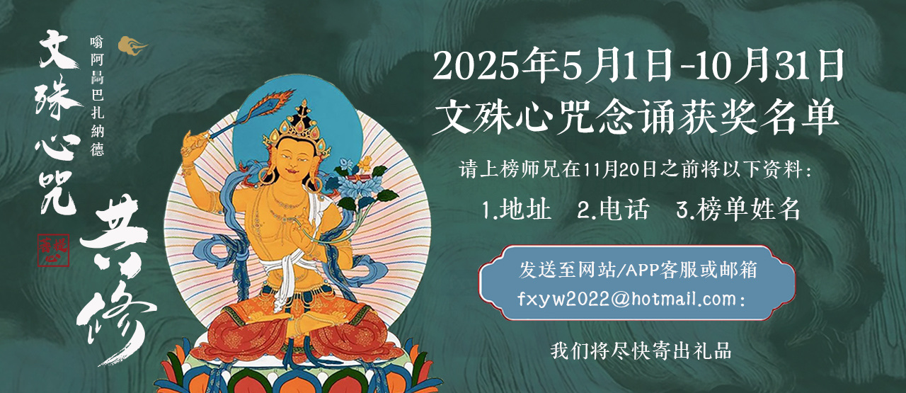 文殊心咒共修报数